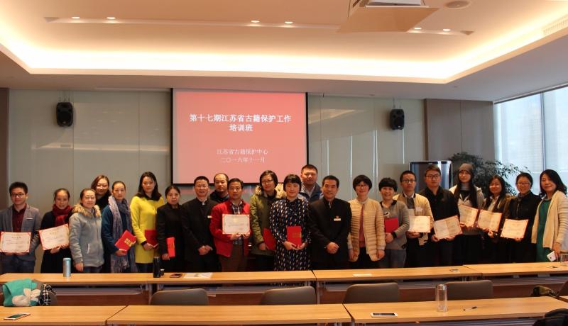 第十七期江苏省古籍保护培训班成功举办