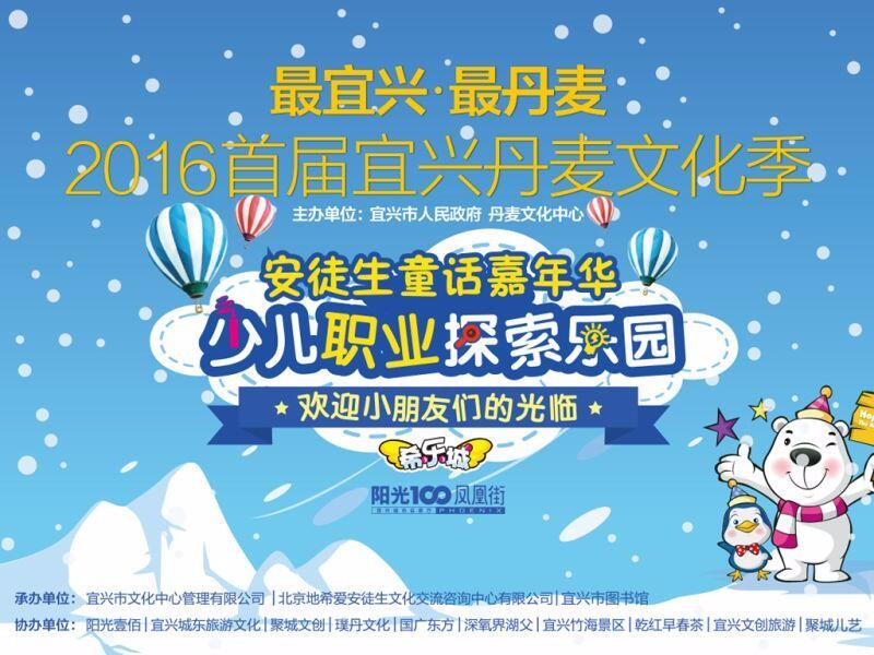 活动预告 | 安徒生童话嘉年华将登陆宜兴市图书馆