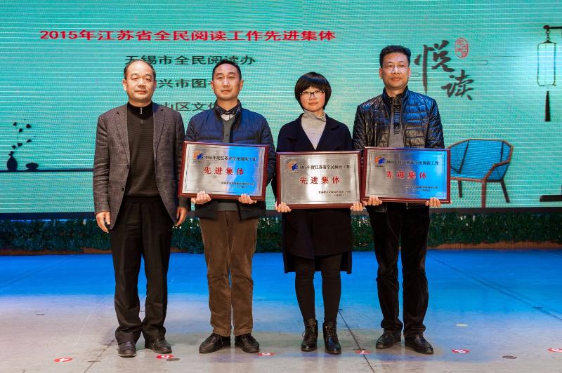 厉害了！宜兴市图书馆荣获2015江苏省全民阅读先进集体奖