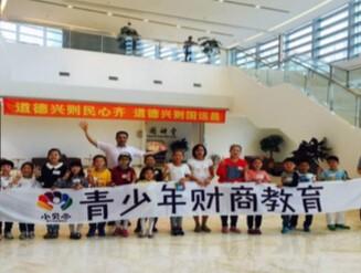 活动报名 | “小贝壳”青少年财商教育系列课程初级课程