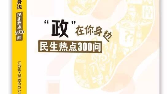 宜图送书啦 | 你最关心的300个民生热点（数量有限，领完为止！）