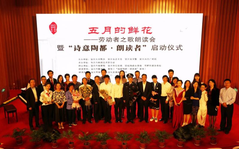 五月的鲜花——劳动者之歌朗读会暨“诗意陶都·朗读者”启动仪式在宜图举办