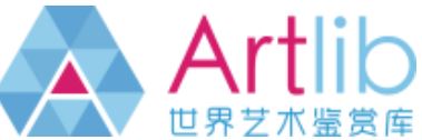 Artlib《世界艺术鉴赏库》