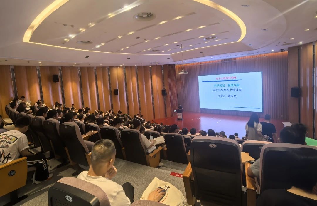 宜图讲堂第91讲——“考得好 更要报得好”高考志愿填报专题讲座