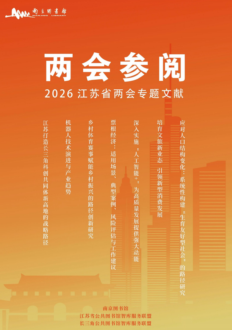 2026两会参阅