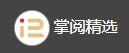 掌阅精选
