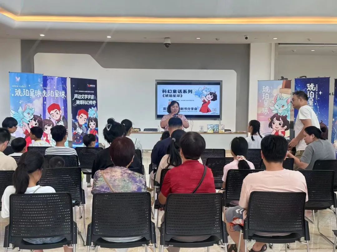 《琥珀星球》读书会：当科幻遇见传统文化，共赴奇幻之旅