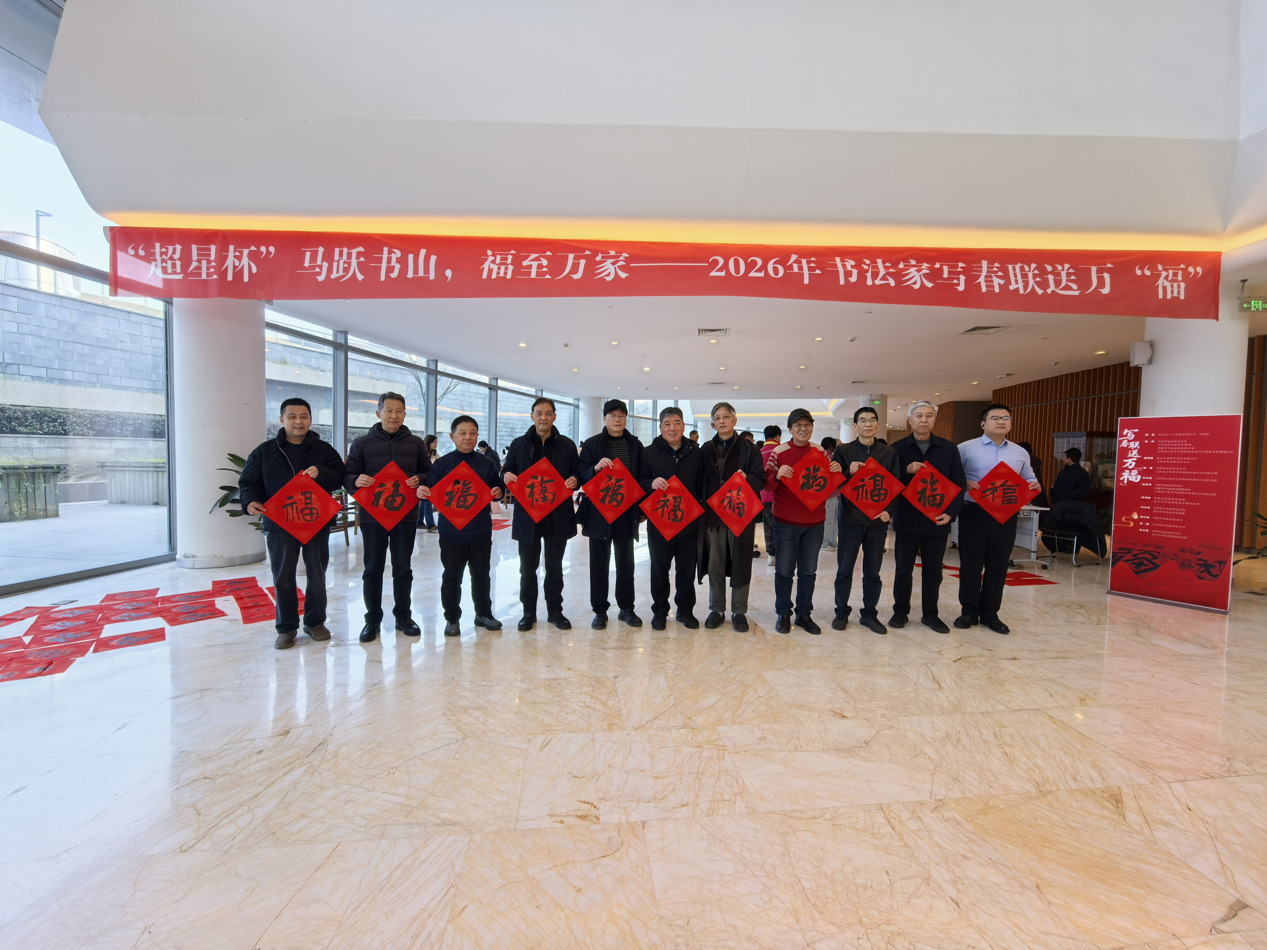&ldquo;超星杯&rdquo;马跃书山，福至万家 &mdash;&mdash;2026年书法家写春联送万&ldquo;福&rdquo;