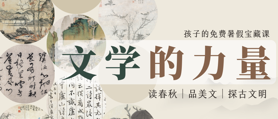 活动报名| 美文修炼手册：和古人学&ldquo;神仙文笔&rdquo;